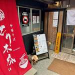 中華そば とり木瓜 - 
