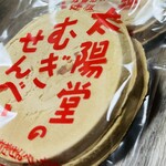 太陽堂むぎせんべい本舗 - 『太陽堂むぎせんべい』