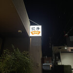 むつぎく - 