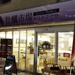 Oisutama Ketto Toukyou Sukaitsu Riekimaeten - 10時半閉店