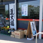 とみたや - 