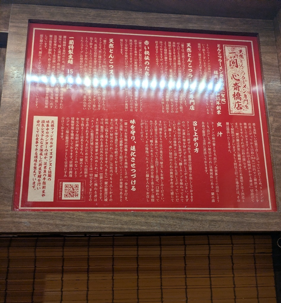 一 蘭 心斎橋 店