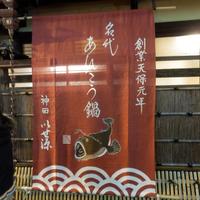 いせ源 - 