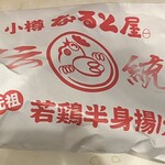 小樽なると屋 - 料理写真: