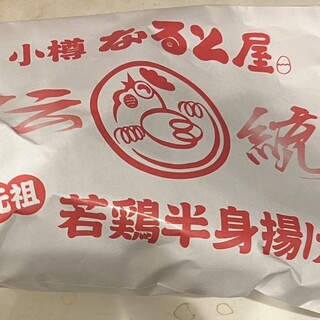 小樽なると屋_0