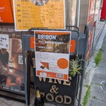 ブリボン - 