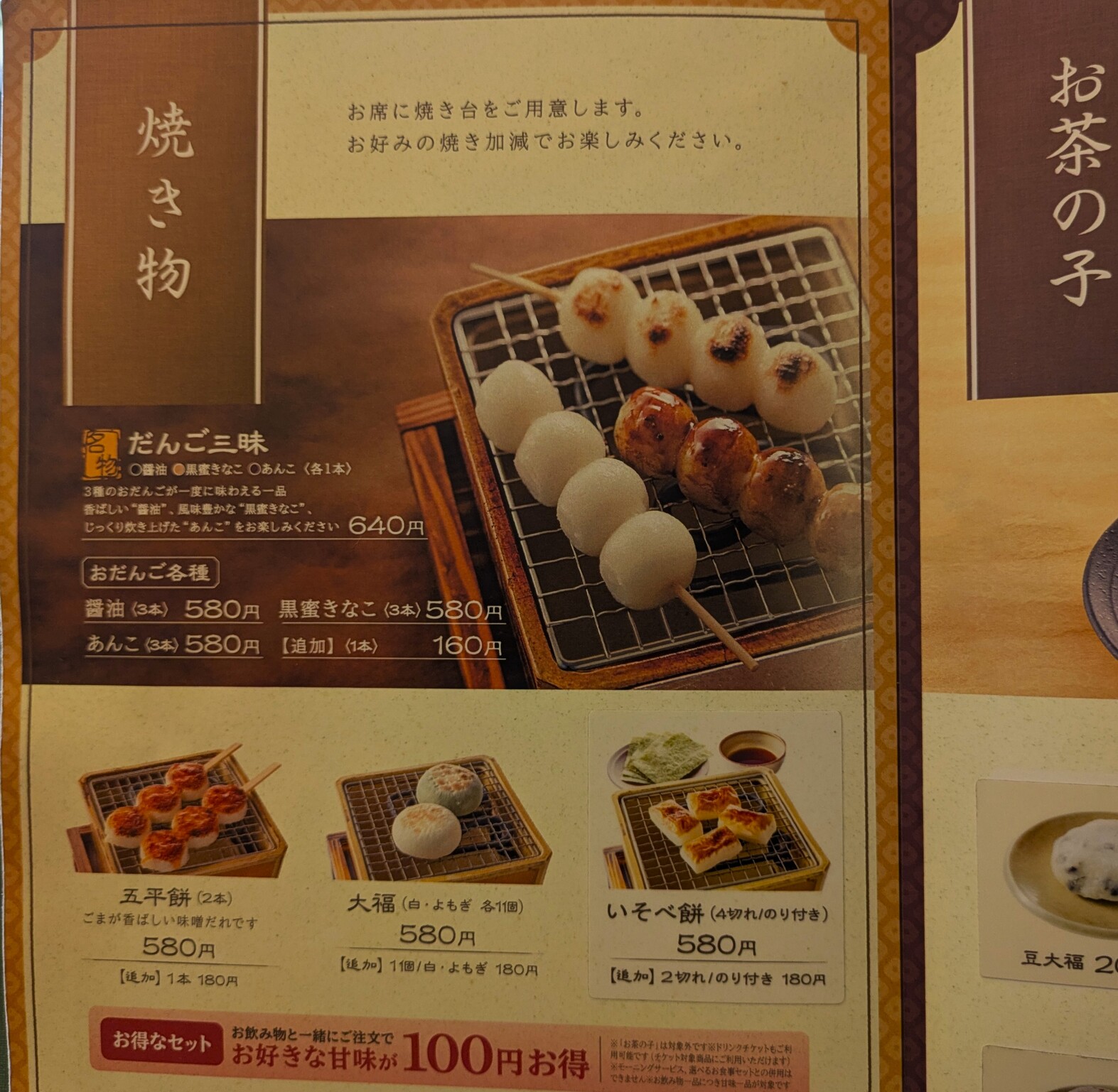 コメダ 和 喫茶 おかげ 庵 大和 駅前 店