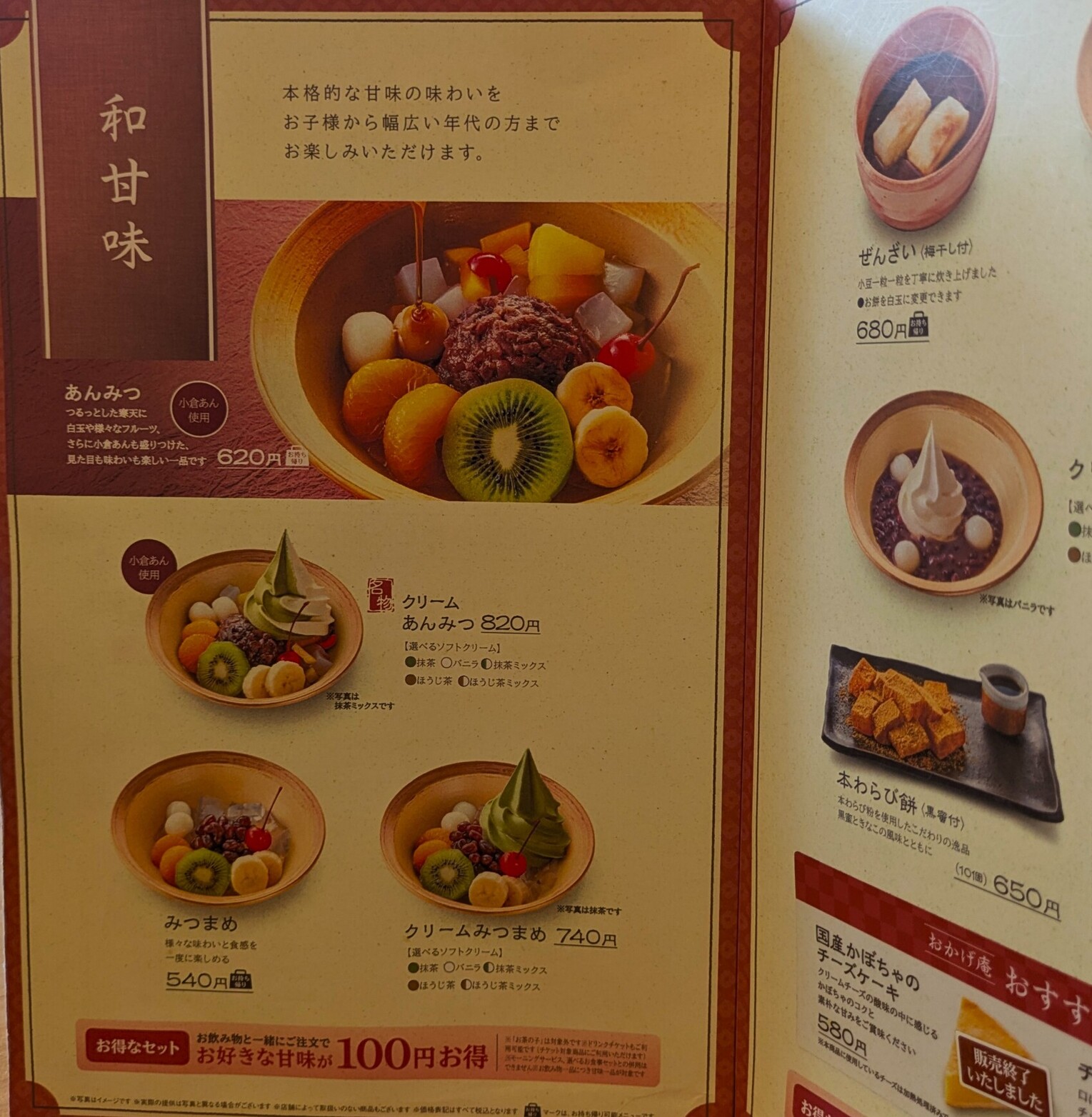 おかげ 庵 メニュー