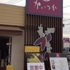 蔵出・焼き芋かいつか つくば店