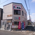 岩鷲 -  大きい看板が付きました♪　外観　2015. 3撮影