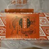 崎陽軒 - 昔ながらのシウマイ15個パッケージ