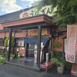 うなぎん - 