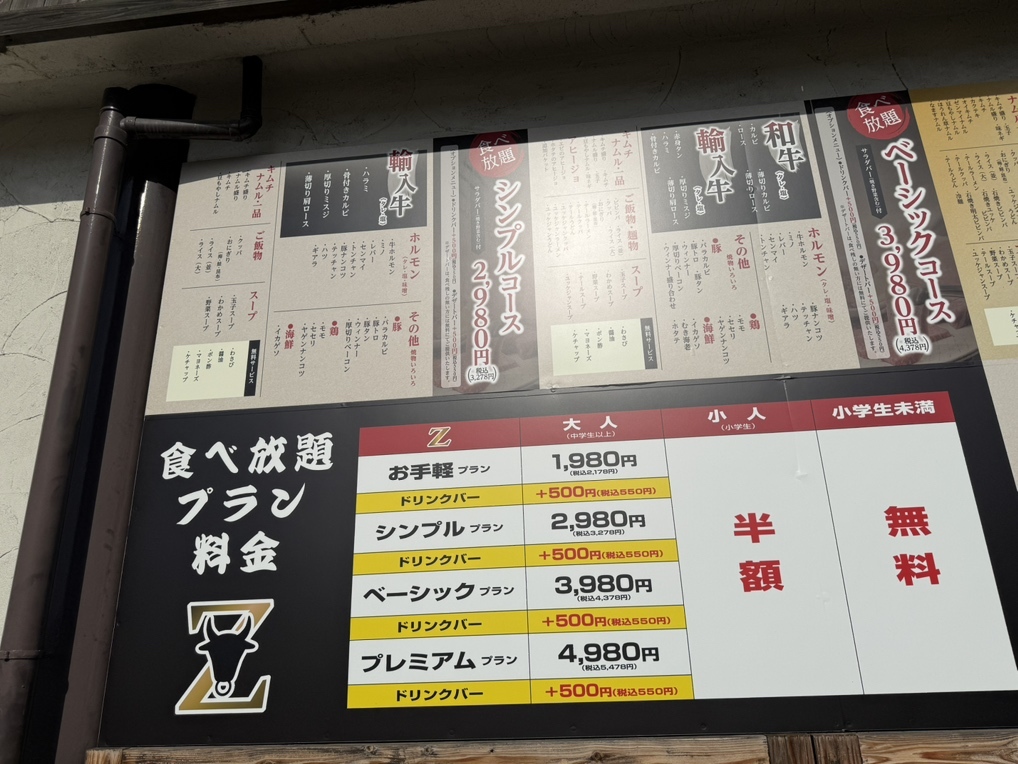 メニュー写真 : 黒毛和牛食べ放題Z - 七宝/焼肉 | 食べログ