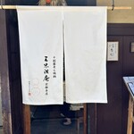 三味洪庵 - 