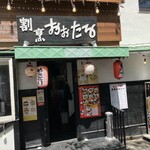 大樽 - 