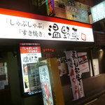 Shabushabu Onyasai - 