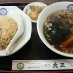 味の大王 - 炒飯･ラーメンセット