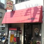 味の大王 - 外観