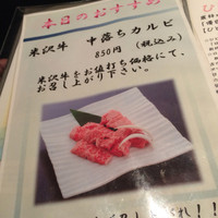 米澤牛DINING べこや - お得な中落ちカルビ850円