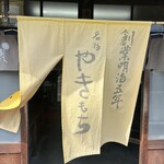 神馬堂 - 