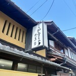 神馬堂 - 