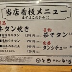大宮牛タンいろ葉 - 