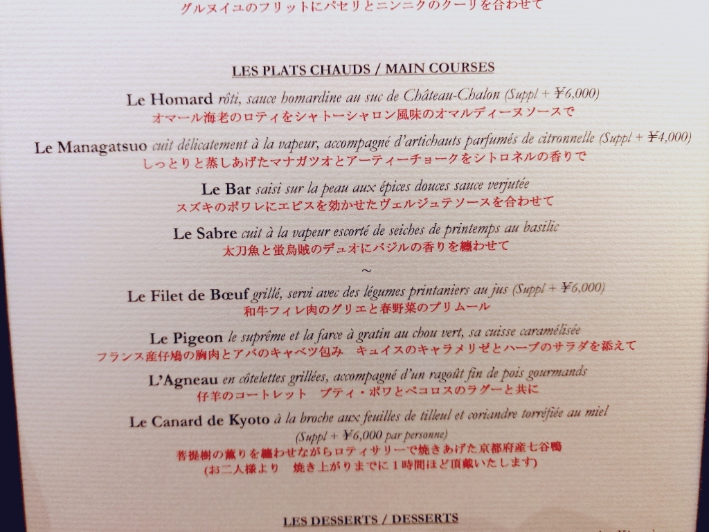 メニュー写真 : ガストロノミー ジョエル・ロブション （Joël Robuchon