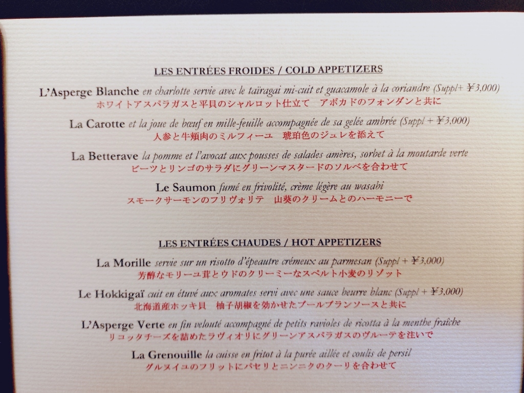 メニュー写真 : ガストロノミー ジョエル・ロブション （Joël Robuchon