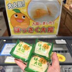 おみやげ街道 - はっさく大福
