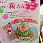 三輪山本 売店 - 桜の香り漂う季節限定商品です