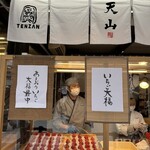天山 - 