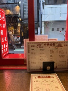 中華酒家 けいじ - 