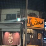 げんなおし - 