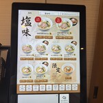 麺屋 龍壽 - 