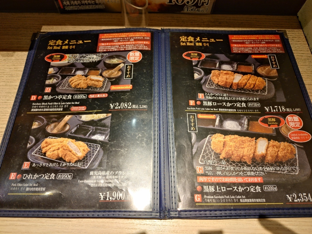 黒 かつ 亭 中央 駅 本店