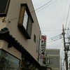 手打ちうどん・そば　一心庵
