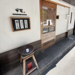 おそばの甲賀 - 