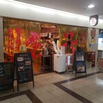 餃子エイト - 