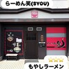 らーめん笑 - 