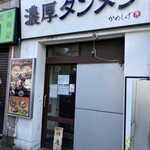 濃厚タンメン かめしげ - 