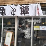 いちわ飯 - 