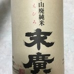 末廣酒造 嘉永蔵 - 伝承山廃純米