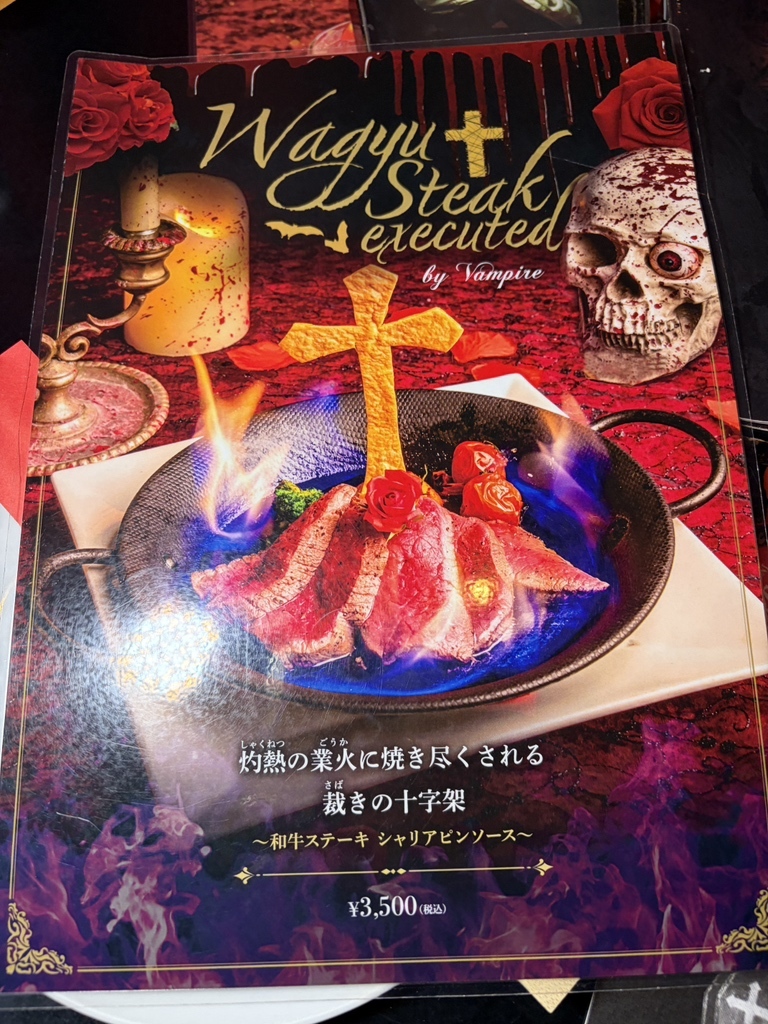 メニュー写真 : VAMPIRE CAFE （ヴァンパイアカフェ） - 銀座