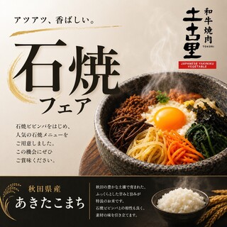 Early Summer Stone-Grilled Bibimbap Special