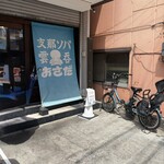 支那ソバ おさだ - 外　観