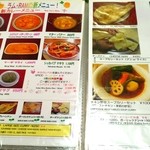 インドレストラン ラム - メニュー