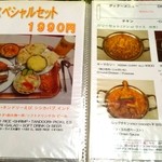 インドレストラン ラム - メニュー