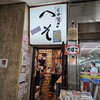 アニメ・映画 酒場へそ - 
