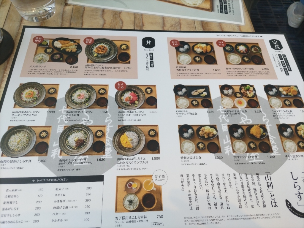 メニュー写真 : しらす食堂 じゃこ屋 七代目 山利 - 横浜/食堂 | 食べログ