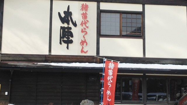 本陣 - 関都（ラーメン）の写真